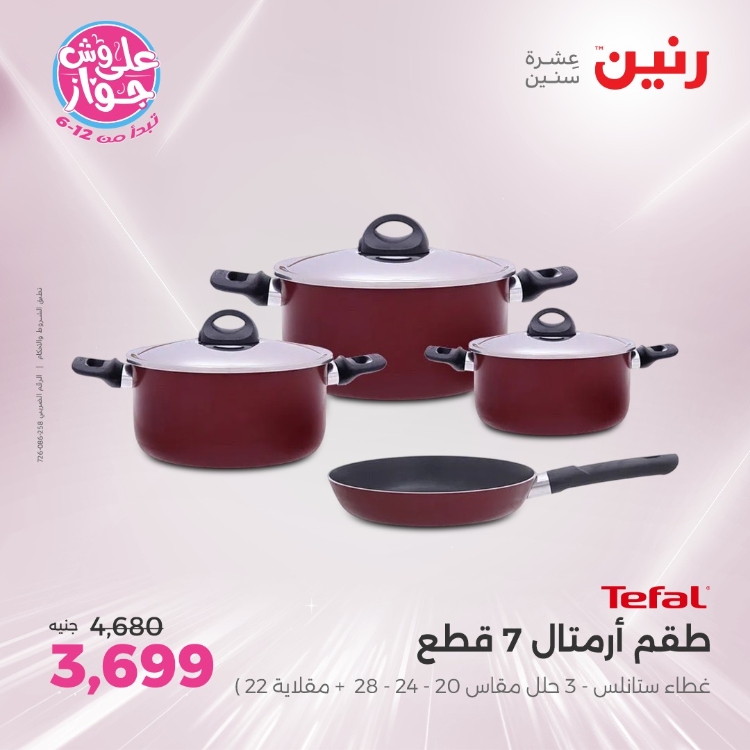 raneen offers from 17jul to 19jun 2025 عروض رنين من 17 يوليو حتى 19 يونيو 2025 صفحة رقم 182